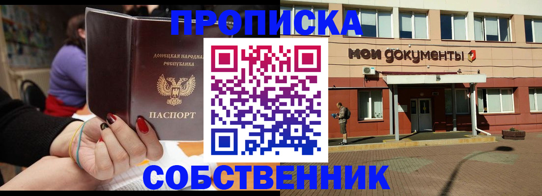 прописка для работы в Муравленко